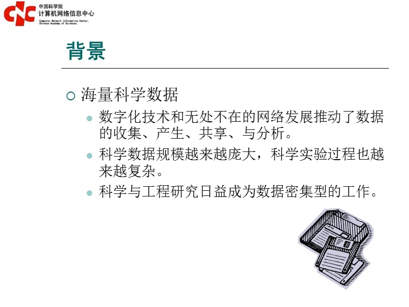 科学工作流kepler及其应用.ppt_第3页