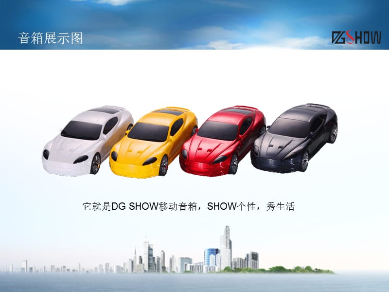 DGSHOW阿斯顿马丁插卡音箱说明书.ppt_第3页