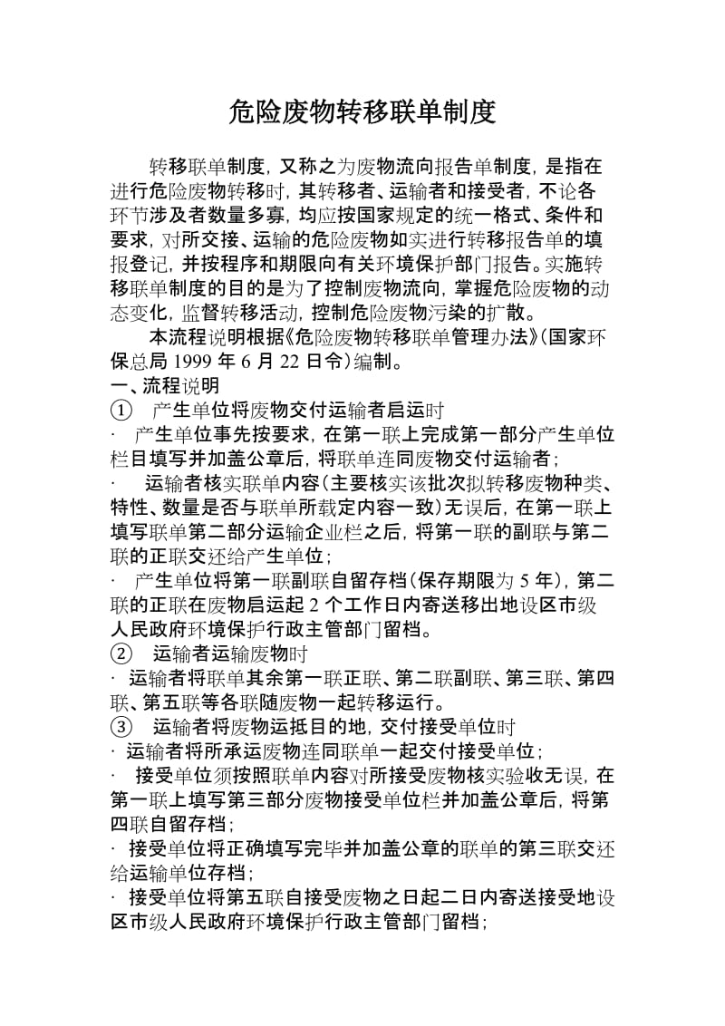 危险废物转移联单制度.doc_第1页