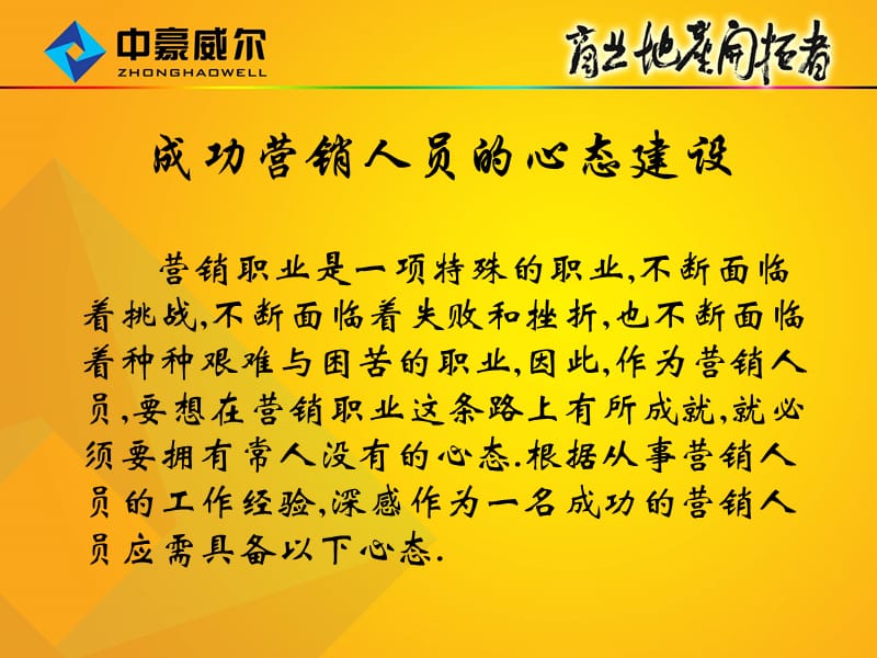 营销人员的心态建设.ppt_第2页