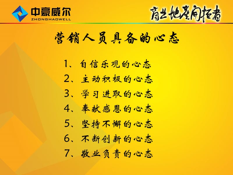 营销人员的心态建设.ppt_第3页