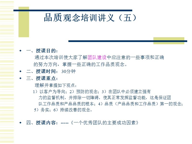 一个优秀团队的成功因素61029.ppt_第1页