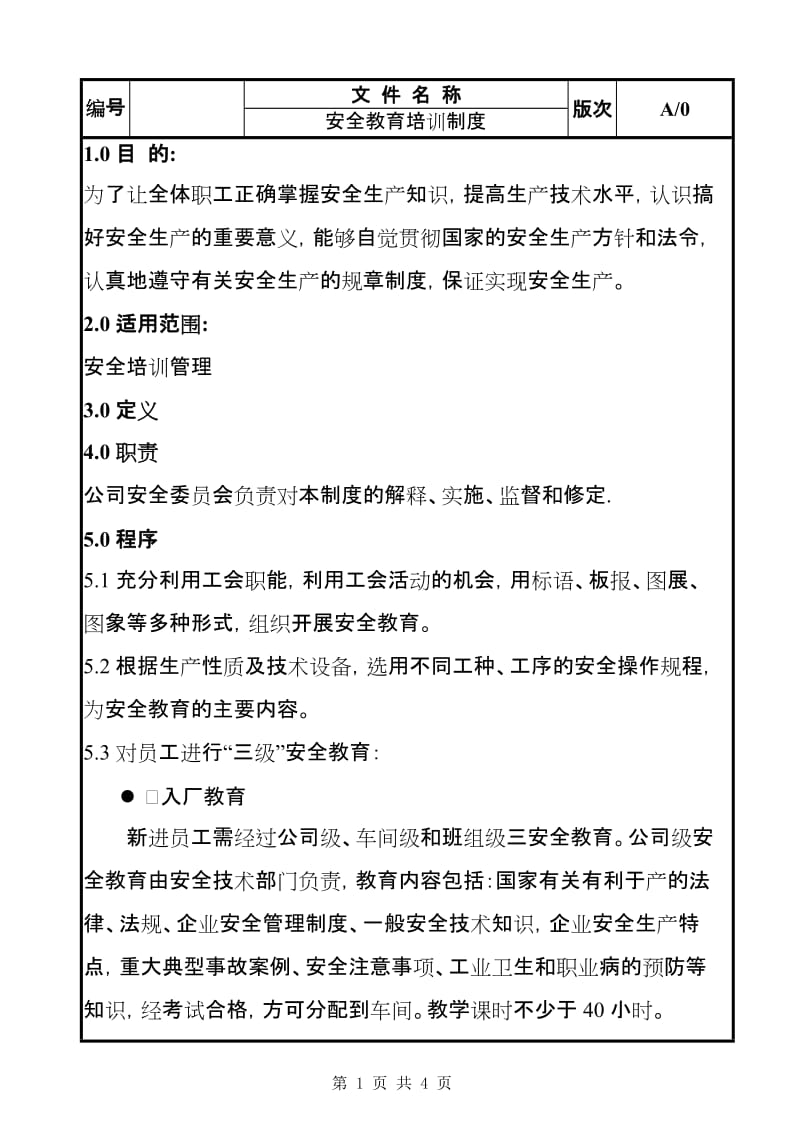 企业安全教育培训制度.doc_第1页