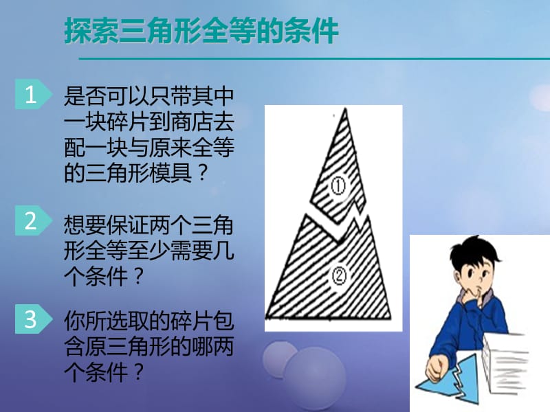 七年级数学下册4.3.2探索三角形全等的条件课件1新版北师大版.ppt_第2页