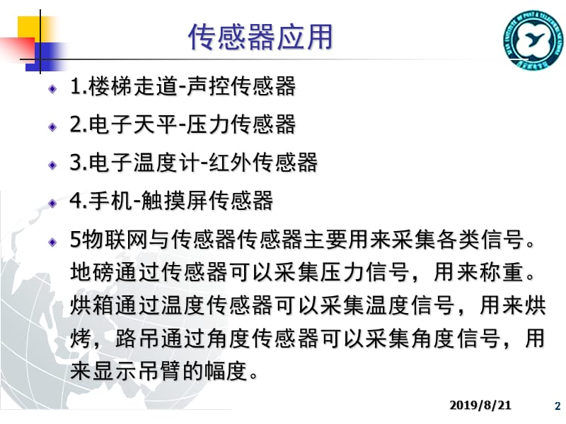 光强传感器工作原理及其编程.ppt_第2页