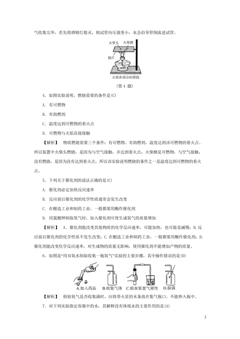 浙江省2017年中考科学课后强化训练32空气1含解析201707202143.wps_第2页