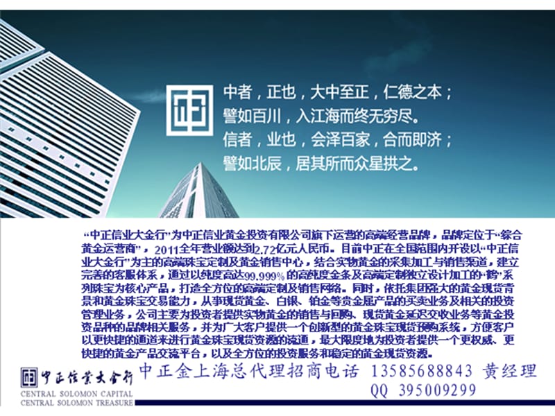 中正金招商代理.ppt_第2页