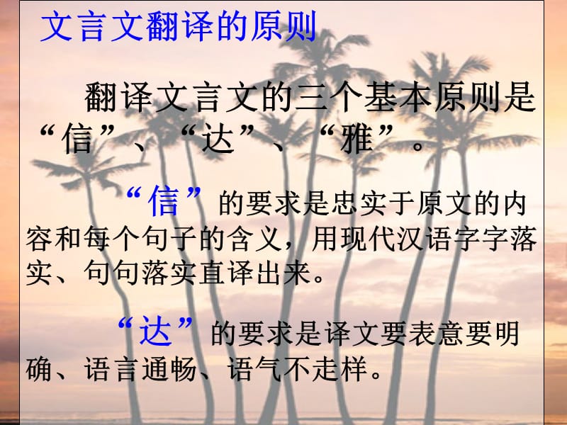 文言文的翻译专题.ppt_第2页