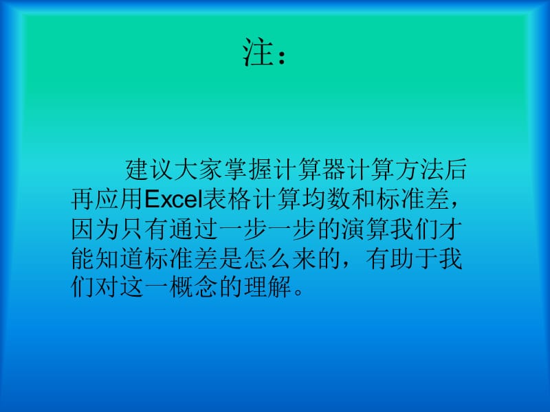 用电脑Excel表格计算均数标准差.ppt_第2页