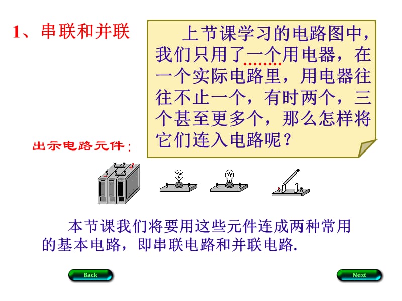 终稿串联和并联.ppt_第3页