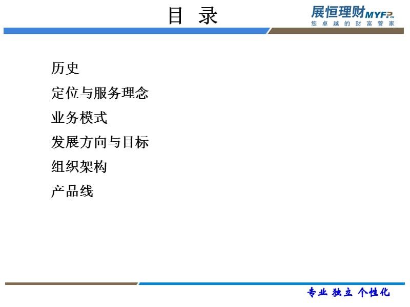 展恒理财公司概况.ppt_第2页