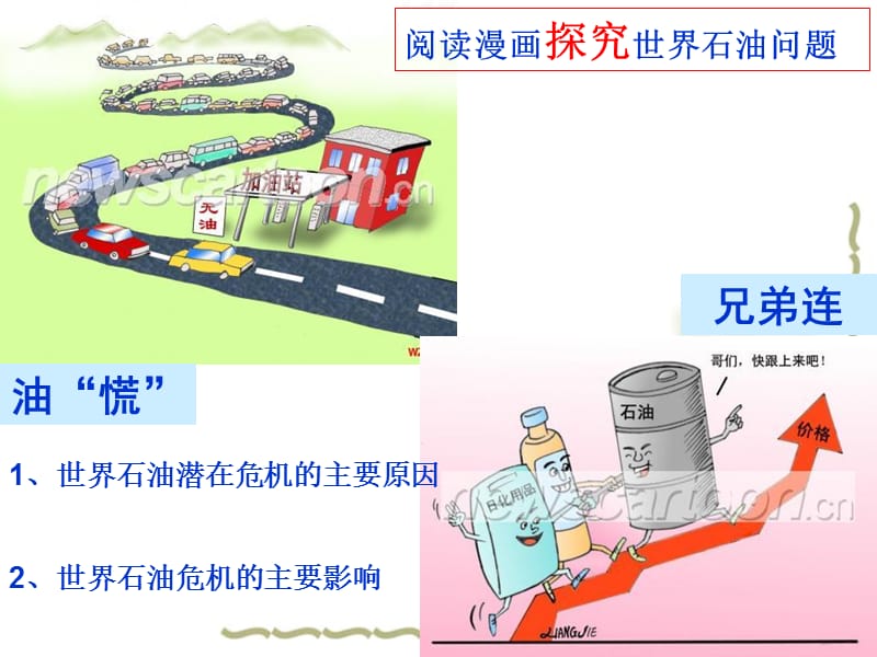 湘教版高中地理选修六《环境保护》：2.2非可再生资源利用与保护课件.ppt_第2页