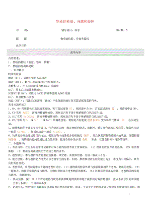 浙江省中考科学化学部分复习讲义专题11物质的检验分离和提纯20170718315.wps