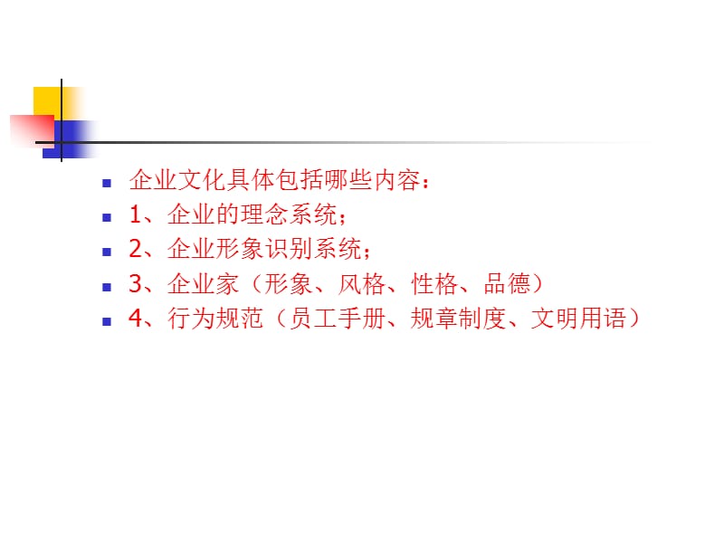 企业文化培训课件.ppt_第2页