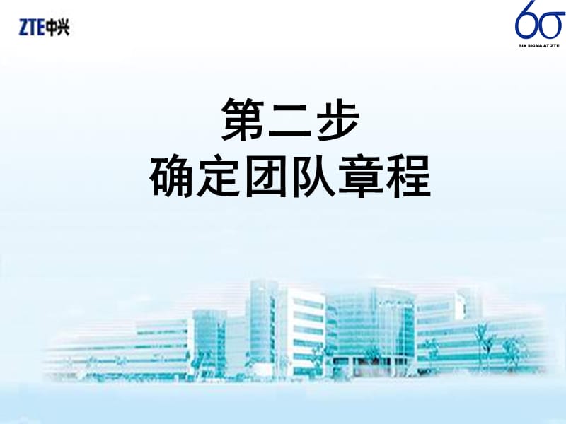 06-D阶段团对章程.ppt_第1页