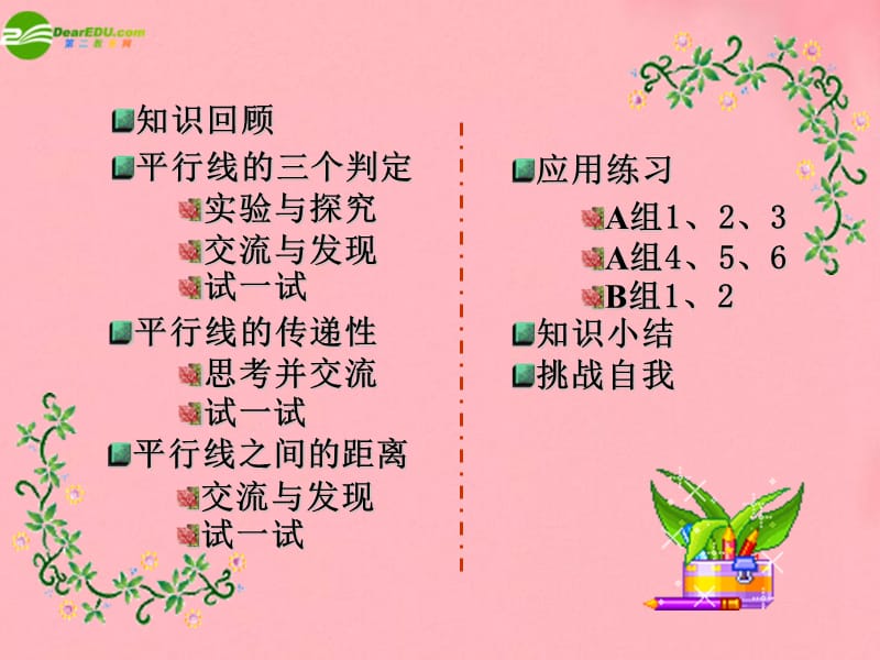 七年级数学下册 10.4平行线的判定课件.ppt_第2页