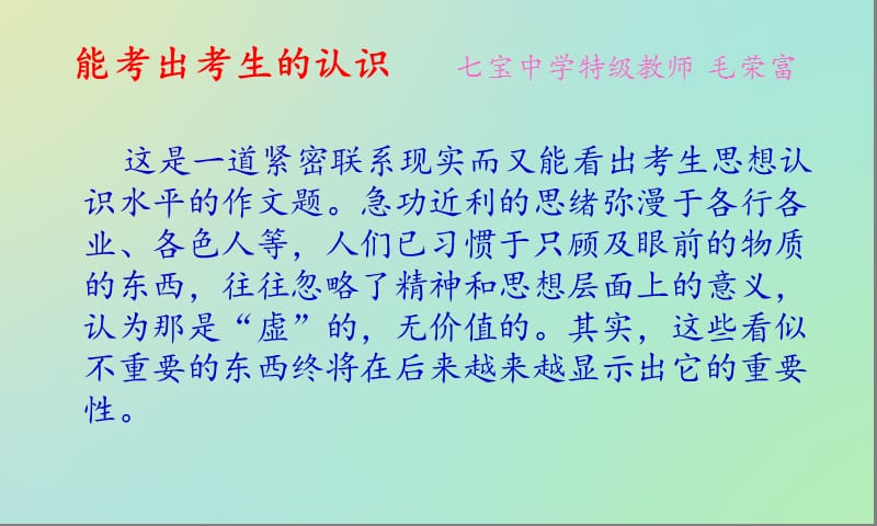 2013年全国高考作文名题欣赏.ppt_第2页