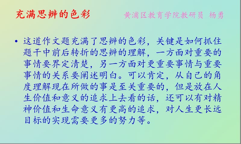 2013年全国高考作文名题欣赏.ppt_第3页