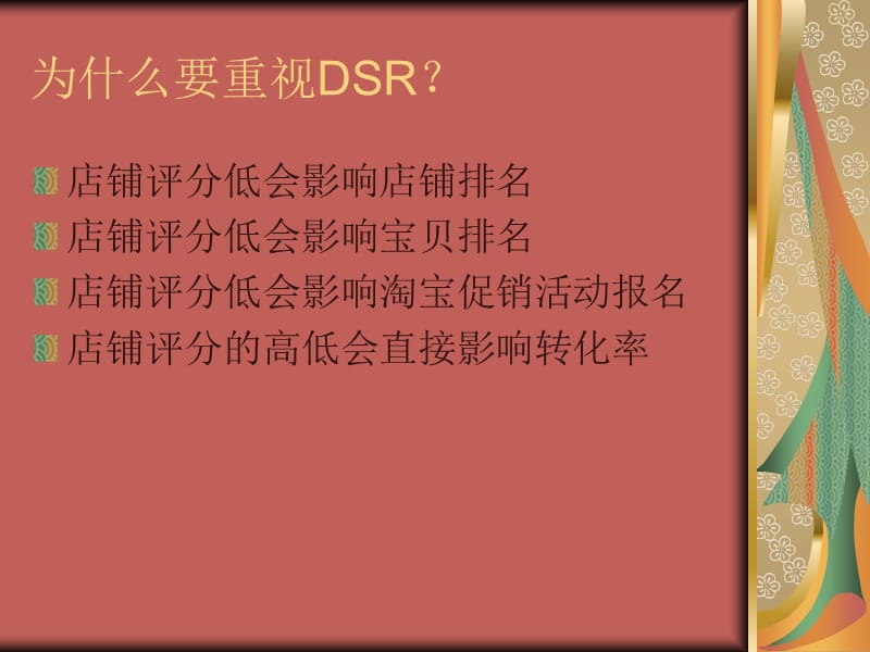 DSR评分及如何提高.ppt_第3页