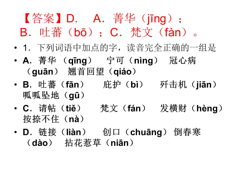 2009高考试题拼音题练习.ppt_第3页