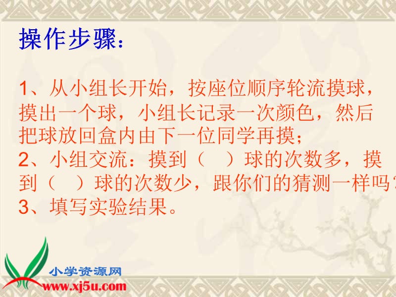 北师大版三年级数学上册《摸球游戏 3》PPT课件.ppt_第3页