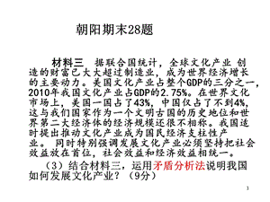 高三政治-矛盾分析法.ppt