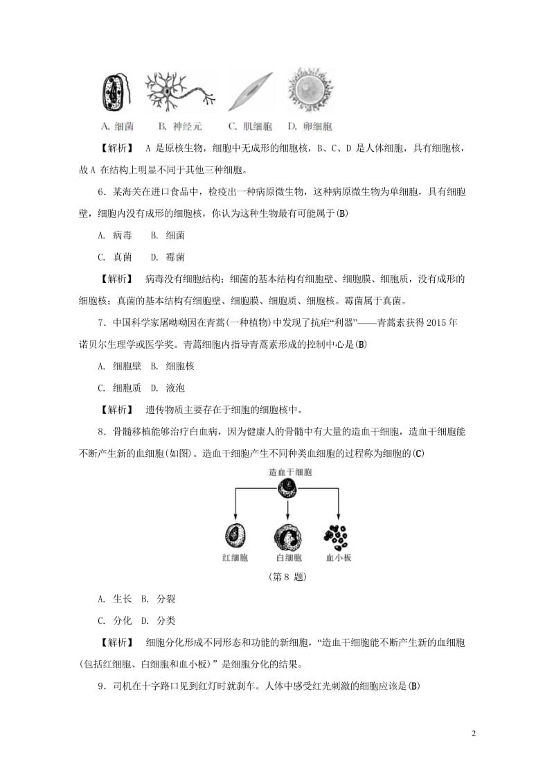 浙江省2017年中考科学课后强化训练2细胞含解析201707202129.wps_第2页