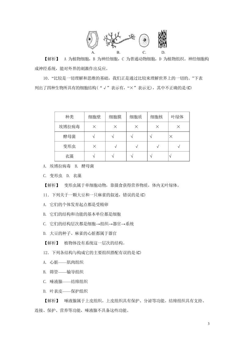 浙江省2017年中考科学课后强化训练2细胞含解析201707202129.wps_第3页