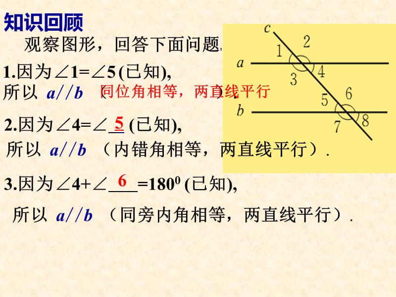 七年级数学下册2.3.1平行线的性质课件新版北师大版.ppt_第2页