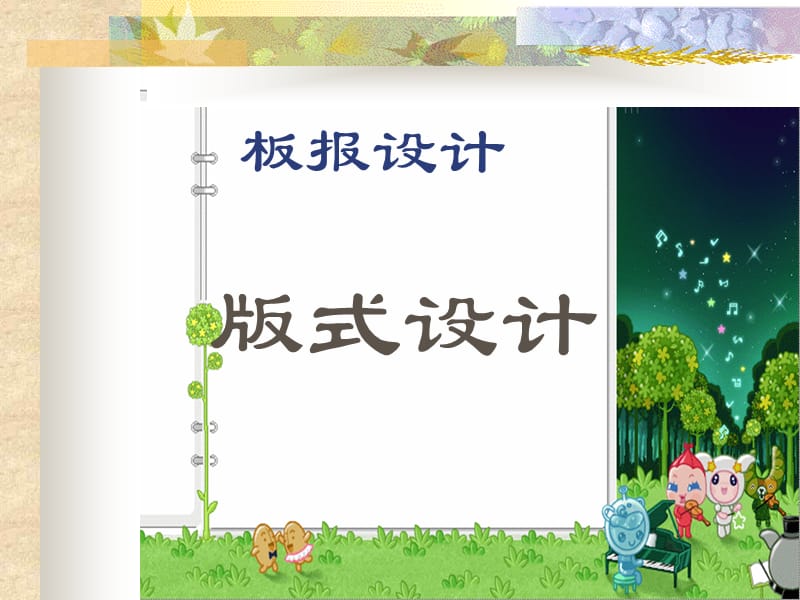 (湘美版)四年级美术上册课件教室一.ppt_第2页