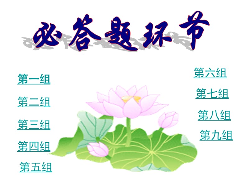 二师附中高二成语知识竞赛活动.ppt_第2页