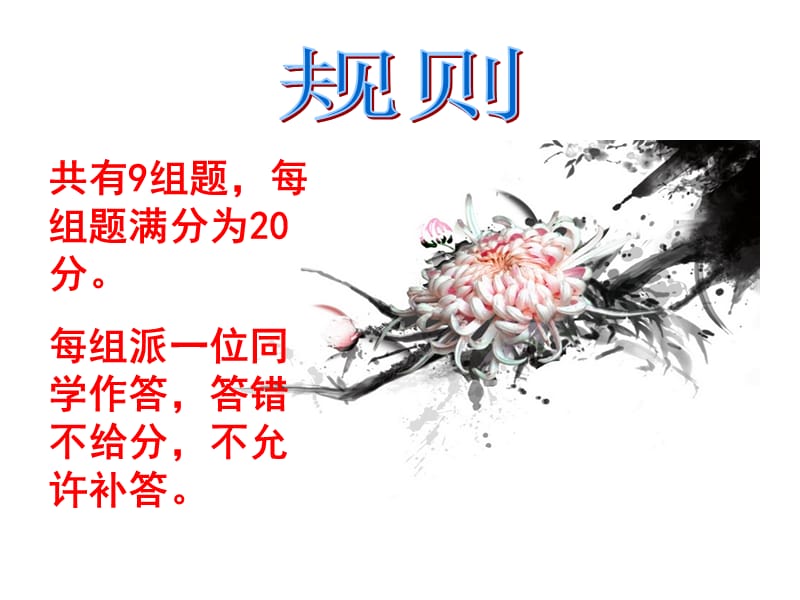 二师附中高二成语知识竞赛活动.ppt_第3页