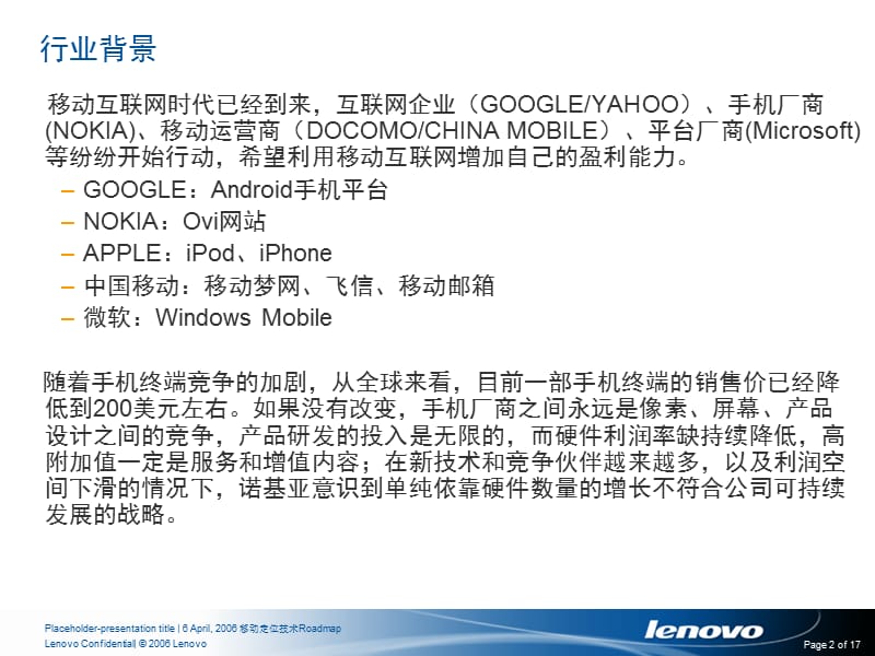 NOKIA互联网战略分析.ppt_第2页