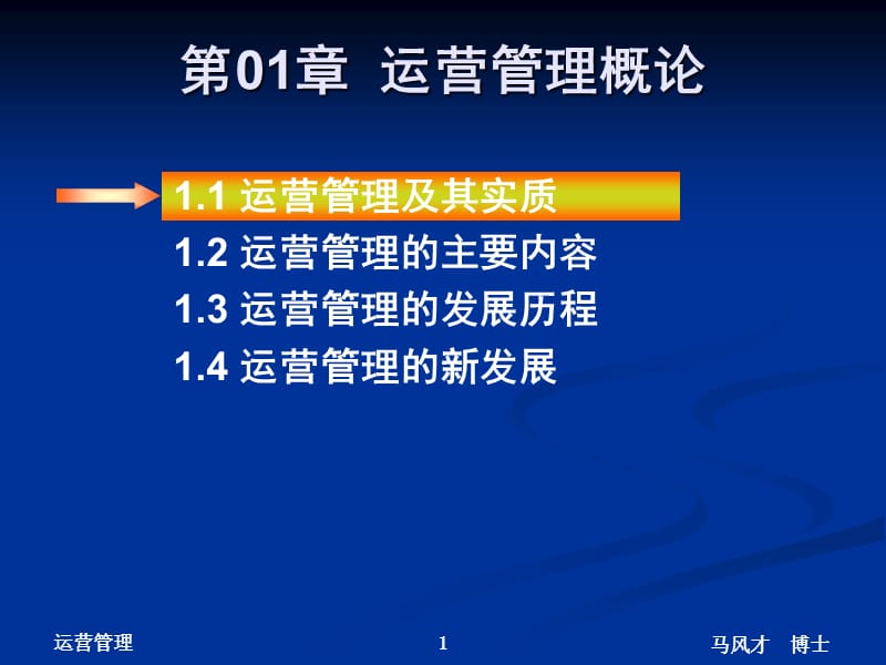 生产运营管理简介.ppt_第2页