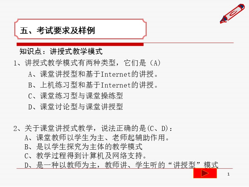 计算机能力测试练习题.ppt_第1页