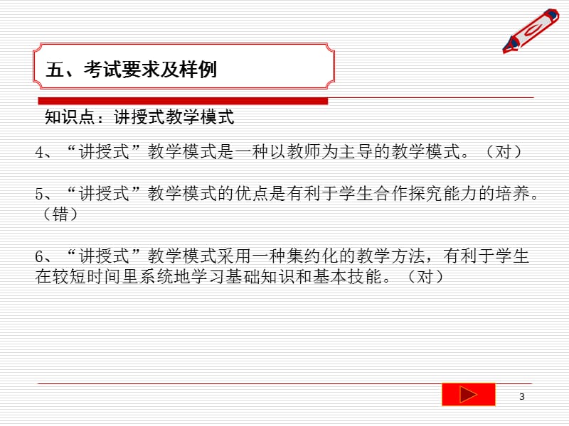 计算机能力测试练习题.ppt_第3页