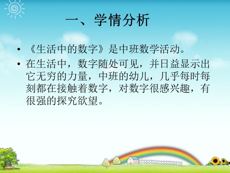 生活中的数字ppt.ppt_第3页