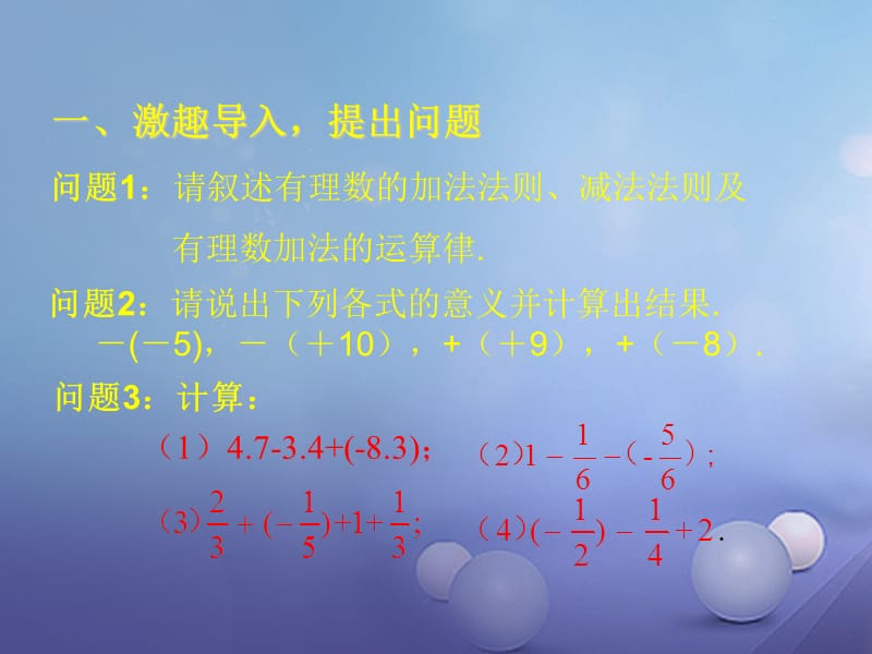 七年级数学上册2.6.2有理数的混合运算课件新版北师大版.ppt_第3页