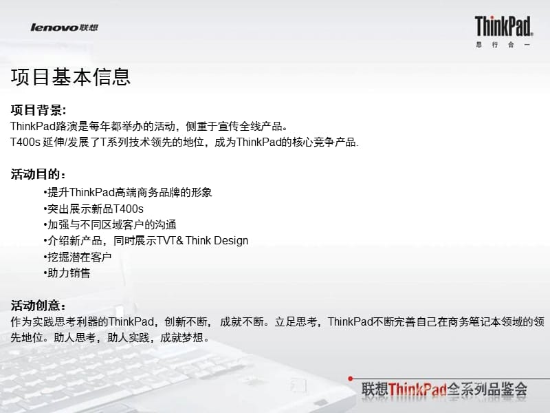 联想THINKPAD全系列品鉴会.ppt_第2页