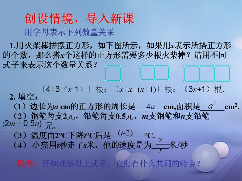 七年级数学上册3.2.1代数式课件新版北师大版.ppt_第2页