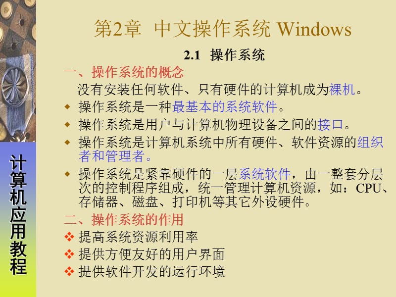 中文操作系统Windows.ppt_第1页