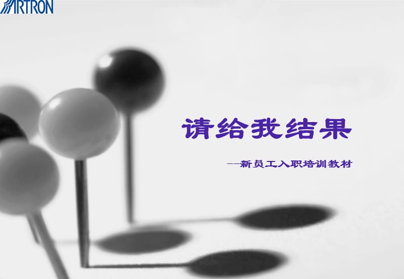 服务意识请给我结果.ppt_第1页