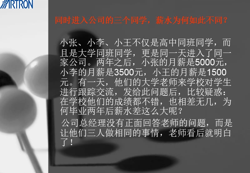 服务意识请给我结果.ppt_第2页