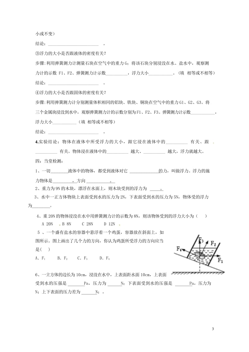 云南省邵通市盐津县滩头乡八年级物理下册10.1浮力导学案无答案新版新人教版201707182117.wps_第3页