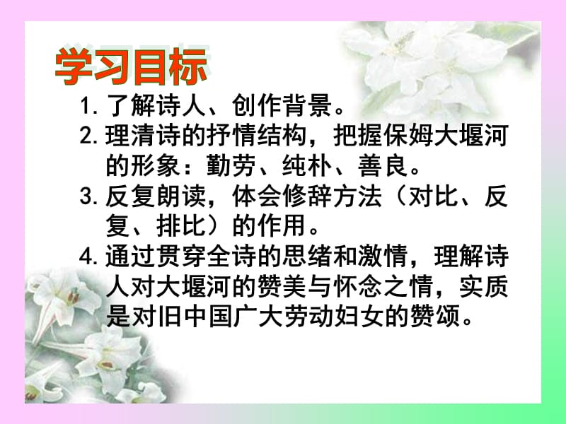 3大堰河——我的保姆ppt课件2.ppt_第2页