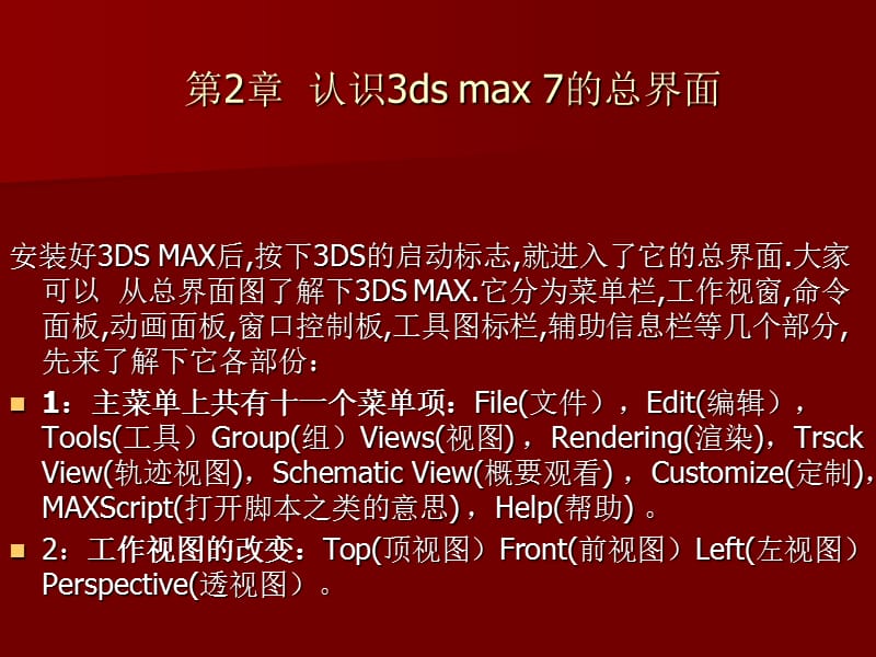 3DMAX展台效果图(毕业论文设计).ppt_第3页