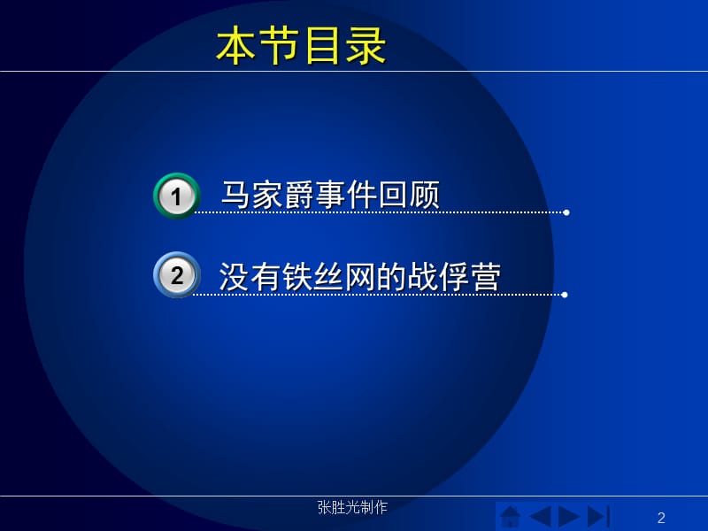 没有铁丝网的战俘营.ppt_第2页