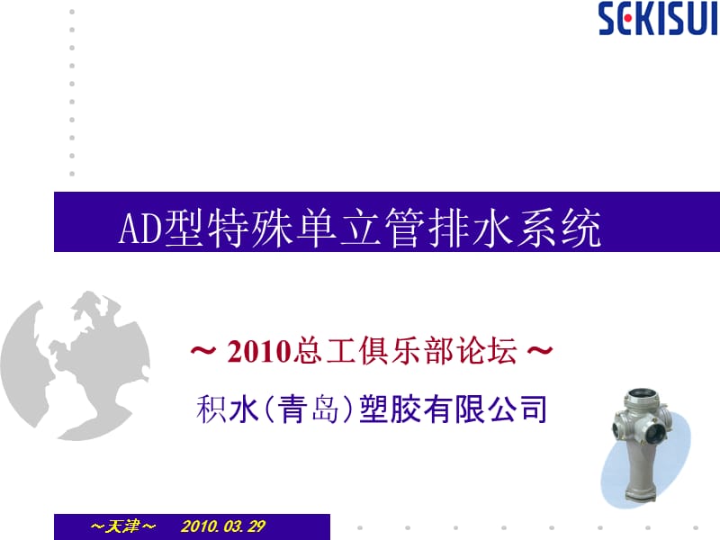 AD型特殊単立管排水系统介绍.ppt_第1页