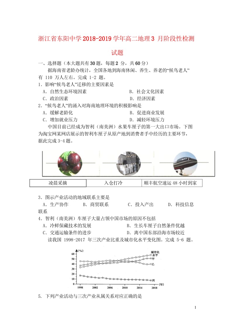 浙江诗阳中学2018_2019学年高二地理3月阶段性检测试题201905170196.wps_第1页