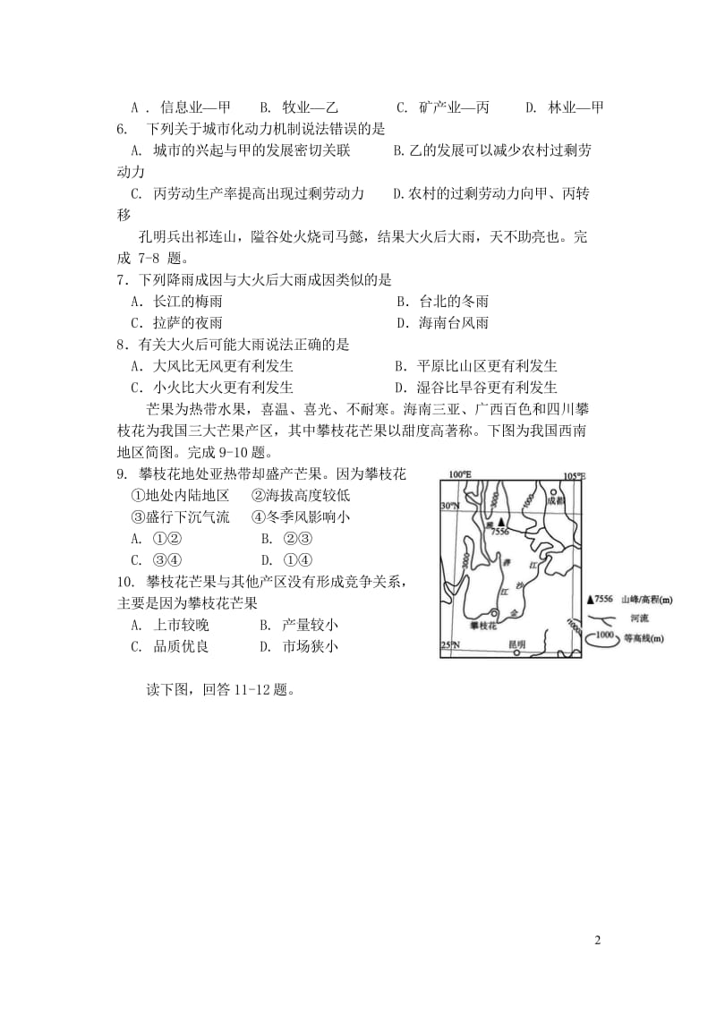 浙江诗阳中学2018_2019学年高二地理3月阶段性检测试题201905170196.wps_第2页